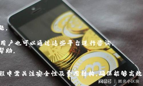 /：如何注冊ISDT數(shù)字錢包：詳細(xì)指南與常見問題

ISDT數(shù)字錢包, 注冊, 數(shù)字貨幣/guanjianci

在數(shù)字貨幣持續(xù)發(fā)展與普及的今天，虛擬錢包作為儲(chǔ)存與交易數(shù)字資產(chǎn)的重要工具，受到越來越多人的關(guān)注。ISDT數(shù)字錢包作為一款安全且易于操作的錢包，吸引了眾多用戶。本文將為大家詳細(xì)介紹如何注冊ISDT數(shù)字錢包，并回答若干相關(guān)問題，幫助用戶全面了解這一工具。

ISDT數(shù)字錢包是什么？
ISDT數(shù)字錢包是一種專門用于存儲(chǔ)、轉(zhuǎn)賬和管理數(shù)字貨幣的工具。與傳統(tǒng)的銀行賬戶不同，ISDT錢包允許用戶直接控制自己的數(shù)字資產(chǎn)，提供了高度的透明度和安全性。用戶可以通過手機(jī)應(yīng)用或網(wǎng)頁版進(jìn)行操作，方便快捷地進(jìn)行各種數(shù)字貨幣交易，支持多種主流的加密貨幣，如比特幣、以太坊等。

ISDT數(shù)字錢包的注冊流程
注冊ISDT數(shù)字錢包的過程相對簡單，以下是詳細(xì)的步驟：
1. **下載應(yīng)用**：首先，在應(yīng)用商店（如Apple Store或Google Play）搜索“ISDT數(shù)字錢包”，下載并安裝應(yīng)用。如果你想使用網(wǎng)頁版本，請?jiān)L問ISDT官方網(wǎng)站。
2. **創(chuàng)建賬戶**：打開應(yīng)用后，選擇“注冊”選項(xiàng)。在注冊頁面，用戶需要提供手機(jī)號(hào)碼和電子郵件地址，并設(shè)置密碼。確保使用強(qiáng)密碼提高安全性。
3. **驗(yàn)證身份**：注冊后，系統(tǒng)會(huì)發(fā)送驗(yàn)證碼到用戶提供的手機(jī)或郵箱，輸入驗(yàn)證碼以驗(yàn)證身份。這一過程有助于防止惡意注冊。
4. **設(shè)置安全問題**：為了增強(qiáng)賬戶安全性，用戶需要設(shè)置一些安全問題，用于賬戶的找回和身份驗(yàn)證。
5. **完成注冊**：所有步驟完成后，用戶就可以使用注冊的賬戶登錄ISDT數(shù)字錢包，并進(jìn)行相應(yīng)的操作，如充值、轉(zhuǎn)賬等。

ISDT數(shù)字錢包的優(yōu)勢是什么？
ISDT數(shù)字錢包有諸多優(yōu)勢，使其在數(shù)字貨幣市場上占有一席之地：
1. **高安全性**：ISDT數(shù)字錢包采用先進(jìn)的加密技術(shù)，確保用戶的資產(chǎn)安全。錢包還具備多重身份驗(yàn)證功能，防止未授權(quán)訪問。
2. **多幣種支持**：支持多種主流加密貨幣，用戶可以在同一個(gè)錢包中管理多種資產(chǎn)，方便實(shí)用。
3. **用戶友好的界面**：ISDT數(shù)字錢包設(shè)計(jì)簡潔，操作直觀，即使對于新手用戶也能很快上手。
4. **實(shí)時(shí)交易**：用戶可以隨時(shí)隨地進(jìn)行數(shù)字貨幣交易，錢包系統(tǒng)支持實(shí)時(shí)結(jié)算，大大提高了交易效率。

常見問題解答

問題1：ISDT數(shù)字錢包支持哪些數(shù)字貨幣？
ISDT數(shù)字錢包致力于為用戶提供多種數(shù)字貨幣的支持，主要包括但不限于以下幾種：
1. **比特幣（BTC）**：作為第一種也是市值最高的數(shù)字貨幣，比特幣是ISDT錢包支持的一種主要資產(chǎn)，用戶可以輕松進(jìn)行存取和交易。
2. **以太坊（ETH）**：以太坊是一個(gè)重要的區(qū)塊鏈平臺(tái)，以其智能合約功能聞名，ISDT錢包為以太坊用戶提供了便捷的管理方案。
3. **萊特幣（LTC）**：萊特幣是一種受歡迎的替代幣，擁有較快的交易確認(rèn)時(shí)間，適合進(jìn)行小額交易。
4. **USDT**：作為一種穩(wěn)定幣，USDT在數(shù)字貨幣交易中有著廣泛的應(yīng)用，用戶可利用其避免市場波動(dòng)帶來的風(fēng)險(xiǎn)。
5. **其他代幣**：ISDT數(shù)字錢包還支持多種其他代幣，具體支持的幣種會(huì)因市場變化而有所調(diào)整，用戶可以隨時(shí)通過錢包界面查看最新支持列表。
對于用戶而言，選擇一個(gè)支持多種數(shù)字資產(chǎn)的錢包至關(guān)重要，這可以有效提升資產(chǎn)管理的靈活性和效率。

問題2：如何確保ISDT錢包的安全性？
保護(hù)數(shù)字資產(chǎn)的安全性是每位用戶的首要任務(wù)，以下是一些建議，幫助用戶降低風(fēng)險(xiǎn)：
1. **啟用雙重身份驗(yàn)證**：在ISDT錢包中啟用雙重身份驗(yàn)證，可以為賬戶增加一層保護(hù)。一旦啟用，用戶在登錄時(shí)需要輸入密碼和手機(jī)發(fā)送的驗(yàn)證碼。
2. **定期更改密碼**：建議用戶定期更改賬戶的登錄密碼，避免長期使用同一密碼，降低被盜風(fēng)險(xiǎn)。
3. **警惕釣魚攻擊**：在點(diǎn)擊鏈接或下載任何文件前，確保其來源安全。釣魚網(wǎng)站常冒充合法網(wǎng)站，誘騙用戶輸入敏感信息。
4. **備份助記詞**：在注冊ISDT錢包時(shí)，會(huì)生成助記詞（通常為12或24個(gè)單詞），務(wù)必妥善保存。這一助記詞為用戶恢復(fù)錢包的重要信息。
5. **使用冷錢包**：對于大額資產(chǎn)，可以考慮使用硬件錢包等冷錢包，將資產(chǎn)冷存儲(chǔ)，降低在線風(fēng)險(xiǎn)。
通過上述措施，用戶可以顯著提升ISDT錢包的安全性，有效保護(hù)自己的數(shù)字資產(chǎn)。

問題3：ISDT數(shù)字錢包交易費(fèi)用如何？
ISDT數(shù)字錢包的交易費(fèi)用結(jié)構(gòu)是用戶在使用過程中必須了解的重要信息。不同的交易方式費(fèi)用可能會(huì)有所不同：
1. **網(wǎng)絡(luò)交易費(fèi)用**：ISDT錢包在進(jìn)行區(qū)塊鏈交易時(shí)，需支付相應(yīng)的網(wǎng)絡(luò)交易費(fèi)用。這些費(fèi)用取決于網(wǎng)絡(luò)的擁堵程度，通常在高峰時(shí)段費(fèi)用會(huì)增加。
2. **平臺(tái)服務(wù)費(fèi)**：如果通過ISDT平臺(tái)進(jìn)行法幣與數(shù)字貨幣的兌換，可能會(huì)收取一定的服務(wù)費(fèi)。具體費(fèi)用會(huì)在交易前進(jìn)行透明展示，用戶可以在交易前了解清楚。
3. **提幣費(fèi)用**：在從ISDT錢包提取資金時(shí)，用戶需支付一定的提幣費(fèi)用。不同的幣種提幣費(fèi)用可能會(huì)有所區(qū)別，具體費(fèi)用詳情建議用戶在提幣時(shí)查看。
4. **手續(xù)費(fèi)差異**：交易時(shí)，用戶應(yīng)留意ISDT數(shù)字錢包所設(shè)置的手續(xù)費(fèi)，選擇適合自己的交易策略，盡量在市場費(fèi)用較低時(shí)進(jìn)行交易。
用戶在進(jìn)行交易前，需充分了解各類費(fèi)用，以便做出最合適的決策，盡量避免不必要的損失。

問題4：ISDT錢包是否有客服支持？
ISDT數(shù)字錢包非常重視用戶的體驗(yàn)與需求，為用戶提供了多樣化的客服支持渠道：
1. **在線幫助中心**：ISDT錢包官網(wǎng)設(shè)有幫助中心，用戶可以在其中找到常見問題的解答和使用指南，解決一些基礎(chǔ)性的問題。
2. **客服郵箱**：用戶在遇到復(fù)雜問題時(shí)，可以通過客服郵箱進(jìn)行咨詢，與專業(yè)人員進(jìn)行溝通，獲取更為詳細(xì)的幫助。
3. **社交媒體支持**：ISDT數(shù)字錢包的官方社交媒體（如Twitter、Facebook等）常常會(huì)發(fā)布有關(guān)錢包更新、重要公告的信息，用戶也可以通過這些平臺(tái)進(jìn)行咨詢。
4. **實(shí)時(shí)聊天支持**：部分版本的ISDT錢包可能還提供實(shí)時(shí)聊天支持功能，用戶能夠快速與客服代表溝通，得到即時(shí)響應(yīng)與幫助。
通過上述多種方式，ISDT數(shù)字錢包為用戶提供了便捷的支持體驗(yàn)，確保用戶在任何時(shí)候都能獲得所需的信息和幫助。

總結(jié)而言，注冊ISDT數(shù)字錢包是一個(gè)相對簡單的過程，用戶只需遵循上述步驟便可以順利完成賬戶注冊。同時(shí)，用戶在使用過程中需關(guān)注安全性及費(fèi)用結(jié)構(gòu)，確保能夠高效而安全地管理自己的數(shù)字資產(chǎn)。在遇到問題時(shí)，ISDT提供的多渠道客服支持也為用戶解決煩惱提供了保障。