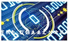 欽州數(shù)字錢包：引領(lǐng)未來