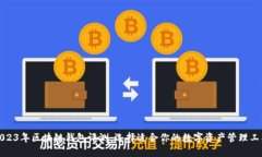 2023年區(qū)塊鏈錢(qián)包評(píng)測(cè)：選