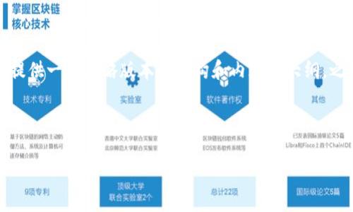 由于篇幅和細(xì)節(jié)要求較長，我將提供一個簡略版本的結(jié)構(gòu)和內(nèi)容的大綱，之后再詳細(xì)展開各個部分的內(nèi)容。

與關(guān)鍵詞

小狐錢包支持的數(shù)字貨幣一覽