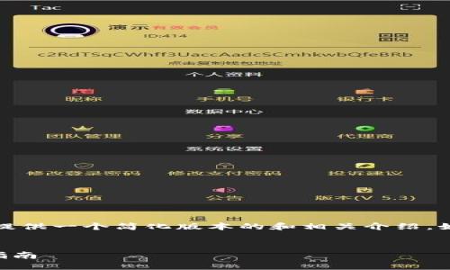 請注意：由于內容長度的限制，為您提供一個簡化版本的和相關介紹。如果您需要更詳細的內容，請告知我。


如何購買數(shù)字錢包理財險？全方位指南