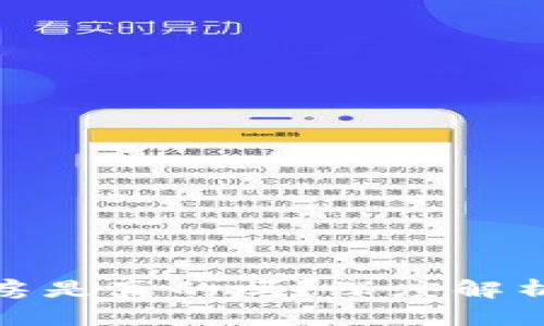 數(shù)字錢包買房是真的嗎？深度解析與未來(lái)趨勢(shì)