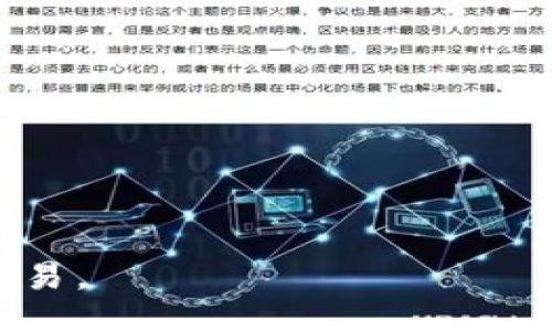 / 

MetaMask, 交易平臺, 加密貨幣/guanjianci

MetaMask是一個流行的加密貨幣錢包與區(qū)塊鏈瀏覽器，能夠在各種加密貨幣交易平臺上進行交易。它不僅支持以太坊及其代幣，還能兼容其他基于Ethereum的網(wǎng)絡，如Binance Smart Chain和Polygon等。MetaMask的出現(xiàn)為用戶提供了一個便捷的方式來管理他們的數(shù)字資產，參與去中心化金融（DeFi）項目以及進行NFT的交易。通過MetaMask，用戶可以直接與智能合約進行交互，參與各種區(qū)塊鏈應用。

在本文中，我們將詳細介紹MetaMask交易平臺的功能、優(yōu)勢、使用方法及常見問題，并深入探討用戶在使用過程中的各種問題。

MetaMask的背景與發(fā)展
MetaMask于2016年推出，最初作為一個瀏覽器擴展，致力于為用戶提供一個方便的方式來與以太坊區(qū)塊鏈進行交互。由于其用戶友好的界面和簡單的操作流程，MetaMask迅速受到了加密貨幣愛好者的歡迎。隨著去中心化金融（DeFi）和非同質化代幣（NFT）的興起，MetaMask不斷增強其功能，以滿足日益增長的市場需求。在過去幾年中，MetaMask的用戶數(shù)量激增，已成為全球最受歡迎的加密貨幣錢包之一。

MetaMask提供的主要功能
MetaMask的主要功能包括：
ul
li安全的錢包：用戶可以通過MetaMask安全地存儲和管理他們的以太坊及其代幣。錢包生成私鑰，并將其加密存儲在用戶設備上，有效防止未經(jīng)授權的訪問。/li
li與區(qū)塊鏈應用的無縫對接：MetaMask允許用戶方便地連接到不同的去中心化應用（DApp），無需額外的操作。無論是交易平臺、DeFi項目還是NFT市場，用戶都可以通過MetaMask直接訪問。/li
li實時交易：用戶可以方便地進行加密貨幣交易，查看實時價格并與不同的交易所進行對比，進行資產的高效管理。/li
li多網(wǎng)絡支持：除了以太坊網(wǎng)絡外，MetaMask還支持其他多種區(qū)塊鏈網(wǎng)絡，如Binance Smart Chain和Polygon等，用戶可以輕松切換網(wǎng)絡，擴展其交易和投資的機會。/li
/ul

如何在MetaMask上進行交易
在MetaMask上進行交易的步驟相對簡單。以下是一個概述：
ol
li安裝MetaMask：首先，用戶需要在瀏覽器中添加MetaMask擴展，或下載移動應用程序。注冊后創(chuàng)建一個新錢包，并妥善保存助記詞。/li
li充值或購買加密貨幣：用戶可以通過法幣或其他加密貨幣充值到MetaMask錢包。通過銀行轉賬、信用卡或其他交易所購買加密貨幣也是可行的。/li
li連接DApp：用戶訪問想要交易的去中心化應用，例如交易平臺，點擊“連接錢包”按鈕，選擇MetaMask進行連接。/li
li進行交易：用戶可以根據(jù)需求選擇資產進行交易，輸入交易數(shù)量，查看交易手續(xù)費，并確認交易。/li
li確認并完成交易：在確認交易信息無誤后，用戶點擊提交按鈕，MetaMask會彈出交易確認窗口，用戶需確認并輸入密碼以完成交易。/li
/ol

MetaMask的安全性與隱私保護
MetaMask在安全性和隱私保護方面采取了多項措施：
ul
li私鑰管理：用戶的私鑰保存在本地，使用密碼加密，確保除了用戶本人外無人能夠訪問。/li
li用戶控制：MetaMask使用戶完全掌控自己的資產，用戶無需將資產存放在交易所，降低了被黑客攻擊的風險。/li
li安全檢驗：在進行每筆交易時，MetaMask會要求用戶確認所有交易細節(jié)，包括接收地址和交易金額，為用戶提供額外的安全保障。/li
li增強安全性：建議用戶使用硬件錢包與MetaMask結合，以進一步提高安全性，尤其是在大額資產存儲時。/li
/ul

常見問題解答

問題1：如何確保我的MetaMask帳戶安全？
確保MetaMask帳戶安全至關重要，以下是幾種有效的方法：
ul
li妥善保存助記詞：在創(chuàng)建MetaMask錢包時，系統(tǒng)會生成一組助記詞，這是一種恢復錢包的重要信息。用戶務必將助記詞記錄在安全的地方，不要與他人分享。/li
li使用強密碼：為MetaMask設置一個復雜且獨特的密碼，避免使用過于簡單和容易被猜到的密碼。使用包含字母、數(shù)字和特殊符號的密碼可以提高密碼的安全性。/li
li啟用雙因素認證（2FA）：雖然MetaMask本身不支持2FA，但使用相關軟件（如Google Authenticator）來增加額外的安全層也是一個好方法。/li
li定期更新軟件：確保你的瀏覽器和MetaMask擴展保持最新，這樣可以獲得最新的安全修復和功能。/li
li保持警惕：用戶應該警惕釣魚攻擊和可疑鏈接，確保只在官方網(wǎng)站或已知的、安全的DApp上輸入其MetaMask信息。/li
/ul

問題2：如何恢復我的MetaMask錢包？
如果用戶需要恢復MetaMask錢包，可以按照以下步驟進行：
ol
li訪問MetaMask：打開MetaMask擴展或應用程序，點擊“開始”按鈕。/li
li選擇恢復錢包選項：在歡迎界面中，選擇“導入錢包”或“恢復錢包”選項。/li
li輸入助記詞：用戶需要輸入其助記詞，確保順序和拼寫正確。/li
li設置新密碼：輸入新的密碼以保護錢包，然后點擊“恢復”按鈕。/li
li完成恢復：恢復成功后，用戶將看到其資產和交易歷史。/li
/ol

問題3：MetaMask如何支持不同網(wǎng)絡？
MetaMask的一個顯著優(yōu)勢是它對多種區(qū)塊鏈網(wǎng)絡的支持：
ul
li內置網(wǎng)絡切換：MetaMask允許用戶輕松切換網(wǎng)絡，從以太坊主網(wǎng)到其他網(wǎng)絡，如Binance Smart Chain（BSC）和Polygon，用戶可以在網(wǎng)絡下拉菜單中選擇需要連接的網(wǎng)絡。/li
li手動添加網(wǎng)絡：如果某個網(wǎng)絡未在默認選項中，用戶可以手動添加，輸入必要的網(wǎng)絡信息，包括網(wǎng)絡名稱、RPC URL、鏈 ID等。這對于訪問新興的區(qū)塊鏈應用尤為重要。/li
li兼容性與多功能性：這種網(wǎng)絡整合使用戶可以在不同的生態(tài)系統(tǒng)中無縫交易和訪問服務，增強了MetaMask的多功能性和靈活性。/li
/ul

問題4：在MetaMask上如何參與DeFi項目？
MetaMask用戶可以輕松參與各種DeFi項目，以下是參與步驟：
ol
li選擇DeFi項目：用戶可以通過互聯(lián)網(wǎng)了解和選擇適合的DeFi項目，如借貸平臺、流動性挖礦等。/li
li連接MetaMask：訪問所選DeFi平臺，點擊“連接錢包”按鈕，選擇MetaMask進行連接。/li
li確認權限：在連接時，項目通常會請求訪問用戶的資產權限，用戶需仔細審查，并只允許可信項目。/li
li參與活動：根據(jù)項目需求，用戶可以存入資產、借出資金或參與流動性池并獲得獎勵。/li
li注意風險：需要了解參與DeFi項目的風險，包括智能合約漏洞、市場波動及項目自身的風險。/li
/ol

總體而言，MetaMask為用戶提供了強大的功能和便捷的操作，隨著區(qū)塊鏈應用的不斷發(fā)展，其應用領域也在不斷擴大。了解這些問題和回答，能夠幫助用戶更好地利用MetaMask進行加密貨幣交易。