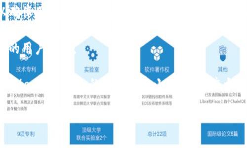 

  MetaMask Mobile: 便捷的區(qū)塊鏈錢包和數(shù)字資產(chǎn)管理工具/ 

關鍵詞

 guanjianci 區(qū)塊鏈錢包, 數(shù)字資產(chǎn), MetaMask/guanjianci 

詳細介紹

在當今數(shù)字化和去中心化的時代，區(qū)塊鏈技術和數(shù)字資產(chǎn)管理日益成為人們關注的焦點。其中，MetaMask作為一個頗具人氣的區(qū)塊鏈錢包，以其便捷和安全的特點吸引了眾多用戶。在這篇文章中，我們將深入探討MetaMask Mobile這一移動端應用，并分析其在數(shù)字資產(chǎn)管理中的重要性。

MetaMask起初是一個用于以太坊（Ethereum）及其區(qū)塊鏈生態(tài)系統(tǒng)的瀏覽器擴展，幾乎為所有去中心化應用（DApp）提供了支持。隨著移動設備的普及，MetaMask團隊在2019年推出了MetaMask Mobile應用，使用戶可以隨時隨地輕松管理他們的數(shù)字資產(chǎn)。這種移動便捷性讓用戶能夠迅速地參與到去中心化金融（DeFi）、非同質化代幣（NFT）交易和其他區(qū)塊鏈活動中。

MetaMask Mobile不僅是一款數(shù)字錢包，它同時也是一個集成了多種功能的去中心化應用平臺。用戶可以通過該應用連接到多個區(qū)塊鏈網(wǎng)絡，進行代幣交換、資產(chǎn)管理和投資等操作。無論是區(qū)塊鏈新手，還是經(jīng)驗豐富的交易者，MetaMask Mobile都提供了適合的功能和服務。

接下來，我們將通過幾個關鍵問題來深入了解MetaMask Mobile的功能和優(yōu)勢。

MetaMask Mobile的主要功能是哪些？

MetaMask Mobile的核心功能可以歸納為以下幾個方面：

1. 數(shù)字資產(chǎn)管理：MetaMask Mobile允許用戶創(chuàng)建多個錢包，并輕松管理以太坊及其兼容資產(chǎn)（如ERC-20代幣）。用戶可以查看資產(chǎn)余額，發(fā)起交易，并且能夠直觀地了解自己的投資組合和交易歷史。

2. 連接去中心化應用（DApp）：MetaMask Mobile支持連接多種支持以太坊的DApp，用戶可以直接在應用中訪問DeFi平臺、NFT市場等。這種便利性極大提高了用戶的參與度，使他們能夠更輕松地進入到區(qū)塊鏈生態(tài)系統(tǒng)中。

3. 安全性與隱私保護：MetaMask Mobile采用先進的加密技術來確保用戶的私鑰和助記詞的安全。此外，用戶還可以設置生物識別或密碼保護，進一步增強賬戶的安全性。MetaMask不會存儲用戶的密鑰和個人信息，確保用戶對自己資產(chǎn)的完全控制。

4. 交易功能：MetaMask Mobile允許用戶進行代幣的發(fā)送、接收和交換，支持的交易方式包括普通交易和閃電交易等。同時，用戶還可以選擇合適的Gas費，以便快速完成交易。

通過以上功能，MetaMask Mobile為用戶提供了一個高效、安全的數(shù)字資產(chǎn)管理工具，使他們在區(qū)塊鏈世界中的操作變得更加便捷。

如何安全使用MetaMask Mobile？

MetaMask Mobile的安全性在于其設計和使用方式。為了確保用戶資產(chǎn)的安全，用戶在使用MetaMask時需要注意以下幾點：

1. 設置強密碼：確保在安裝MetaMask時，設置一個強而獨特的密碼。這個密碼應結合大小寫字母、數(shù)字和符號，不容易被猜測。

2. 保護助記詞：MetaMask會在錢包創(chuàng)建時提供一個助記詞，這是恢復錢包的唯一方法。用戶需要妥善保存這一助記詞，避免將其存儲在網(wǎng)絡上或共享給他人。

3. 開啟雙因素認證：雖然MetaMask Mobile本身并不支持雙因素認證，但用戶可以利用手機自身的安全措施（如指紋識別、人臉識別）來進一步保護賬戶。

4. 識別釣魚網(wǎng)站：在使用MetaMask Mobile時需謹慎，確保只連接到可信的DApp和平臺。警惕任何要求輸入私鑰或助記詞的請求，這通常是網(wǎng)絡釣魚行為。

5. 定期更新：保持MetaMask Mobile應用的更新，確保使用最新版本，以獲得最新的安全增強和功能更新。

通過遵循以上安全措施，用戶可以最大程度地降低資產(chǎn)被盜風險，使得MetaMask Mobile的使用體驗更為安全且流暢。

MetaMask Mobile與其他區(qū)塊鏈錢包的比較

在區(qū)塊鏈錢包市場中，MetaMask Mobile并不是唯一的選擇，其他諸如Trust Wallet、Coinbase Wallet等也提供了相似的功能。然而，MetaMask Mobile在多個方面具有獨特優(yōu)勢：

1. 去中心化應用的無縫連接：MetaMask Mobile能夠無縫連接到各種DApp平臺，為用戶提供了多樣化的選擇。許多用戶認為MetaMask是訪問以太坊DApp的基準，這使其成為許多區(qū)塊鏈用戶的首選。

2. 更強大的社區(qū)支持：MetaMask擁有龐大的用戶基礎和活躍的社區(qū)支持，在遇到問題時，用戶可以很方便地找到解決方案或獲取建議。

3. 豐富的學習資源：MetaMask官方提供許多教育資源和文檔，幫助新手用戶快速了解如何使用錢包、交易以及安全性方面的注意事項。

4. 研究基金會的支持：作為以太坊生態(tài)系統(tǒng)的一部分，MetaMask背后由Consensys等知名區(qū)塊鏈公司支持，這也為用戶提供了額外的信任度。

然而，MetaMask Mobile也存在一些不足之處。例如，盡管它支持多種加密貨幣，但主要集中在以太坊及其生態(tài)系統(tǒng)的資產(chǎn)，因此在多幣種支持方面可能不如其他一些錢包。此外，用戶在在線上進行交易時對Gas費用的設置可能導致交易效率問題，這也需要用戶自己進行調整。

總的來說，MetaMask Mobile憑借其強大的功能、良好的安全性以及活躍的社區(qū)支持，相比其他區(qū)塊鏈錢包來說仍然是一種非常優(yōu)秀的選擇，適合多種用戶需求。

MetaMask Mobile的未來發(fā)展前景如何？

隨著區(qū)塊鏈技術和去中心化金融的發(fā)展，MetaMask Mobile的前景看好。展望未來，我們可以從以下幾個方面分析其發(fā)展趨勢：

1. 不斷更新和功能擴展：MetaMask團隊致力于不斷完善應用功能。未來，用戶可以期待新的交易功能，更多的DApp兼容性，以及可能的DeFi功能擴展，讓用戶的區(qū)塊鏈體驗更加豐富和便捷。

2. 關注用戶體驗：MetaMask在界面設計和用戶體驗上不斷改善。未來，App可能會引入更多個性化功能，幫助用戶更輕松地找到他們需要的功能，提高整體使用體驗。

3. 安全性及隱私保護的提升：隨著網(wǎng)絡攻擊越來越普遍，MetaMask將持續(xù)對其安全性進行重視和提高，加大對用戶隱私保護的力度，其未來可能會引入更多技術以確保用戶的資產(chǎn)安全和隱私。可能的改進包括更高效的加密技術，增強的資產(chǎn)恢復機制，以及與生物識別技術的結合。

4. 擴展至新的區(qū)塊鏈網(wǎng)絡：雖然MetaMask最初專注于以太坊及其生態(tài)系統(tǒng)，未來可能會計劃支持其他主流區(qū)塊鏈，進而拓展至多條鏈上的資產(chǎn)管理，以吸引更廣泛的用戶群體。

總之，MetaMask Mobile憑借其優(yōu)質的數(shù)字資產(chǎn)管理服務和用戶體驗，未來無疑將在區(qū)塊鏈錢包市場中占據(jù)一席之地。隨著技術的不斷完善和用戶需求的變化，MetaMask Mobile的潛力不容小覷，值得廣大用戶持續(xù)關注和使用。

總結

MetaMask Mobile不僅是一款強大的區(qū)塊鏈錢包，它還為用戶提供了便捷的數(shù)字資產(chǎn)管理工具。通過在安全性、用戶體驗、社區(qū)支持等方面的不斷改進，MetaMask Mobile有望在區(qū)塊鏈錢包領域保持領先地位。無論是新手還是有經(jīng)驗的用戶，MetaMask Mobile都是一個值得信賴的工具，為用戶提供了無限可能。