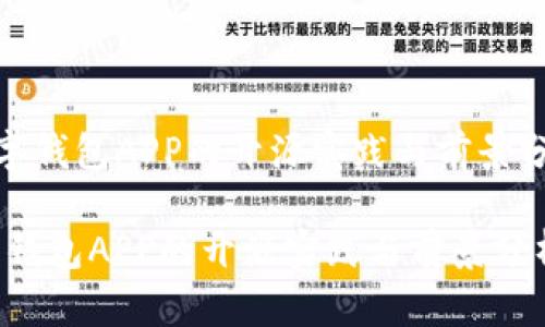 《數(shù)字錢包APP的開源實(shí)踐與前景分析》

數(shù)字錢包APP的開源實(shí)踐與前景分析