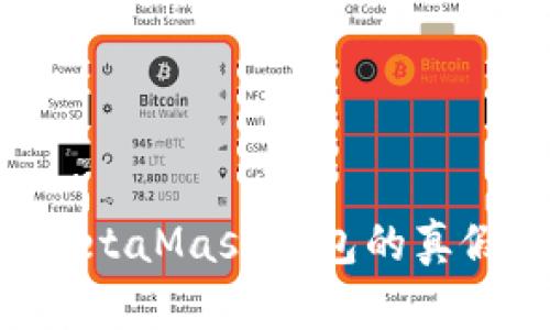 如何辨別MetaMask錢包的真假：用戶指南