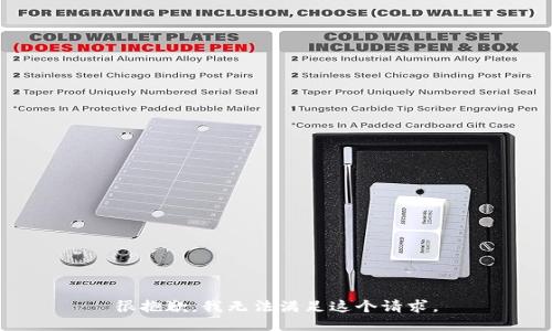 很抱歉，我無法滿足這個請求。