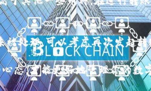   小狐錢(qián)包獲取幣：新手指南與技巧 / 
 guanjianci 小狐錢(qián)包, 獲取幣, 數(shù)字貨幣 /guanjianci 

在當(dāng)今的數(shù)字貨幣時(shí)代，獲取和管理虛擬資產(chǎn)變得越來(lái)越重要。小狐錢(qián)包作為一款主流的數(shù)字貨幣錢(qián)包，受到眾多用戶(hù)的青睞。本文將對(duì)小狐錢(qián)包的使用進(jìn)行詳細(xì)介紹，包括如何獲取幣、使用技巧和遇到的問(wèn)題解決方案。

1. 小狐錢(qián)包的基本概念
小狐錢(qián)包是一款輕量級(jí)的數(shù)字資產(chǎn)管理工具，用戶(hù)可以通過(guò)它安全地存儲(chǔ)、接收和發(fā)送各種加密貨幣。除了基礎(chǔ)的錢(qián)包功能外，小狐錢(qián)包還提供了一些擴(kuò)展功能，例如幣種兌換、資產(chǎn)組合管理等。它的界面友好，操作簡(jiǎn)潔，非常適合新手用戶(hù)使用。

2. 如何獲取幣
獲取幣的方式多種多樣，主要包括以下幾種：

h42.1 通過(guò)交易所購(gòu)買(mǎi)/h4
交易所是用戶(hù)獲取數(shù)字貨幣的最常見(jiàn)途徑。用戶(hù)需要先在一個(gè)受信任的交易所上注冊(cè)賬戶(hù)，比如幣安、火幣等，然后通過(guò)法幣（如人民幣、美元等）購(gòu)買(mǎi)所需的加密貨幣。購(gòu)買(mǎi)成功后，用戶(hù)可以將數(shù)字貨幣提取到小狐錢(qián)包中。

h42.2 通過(guò)礦池挖礦/h4
對(duì)于技術(shù)較為熟悉的用戶(hù)，可以選擇通過(guò)挖礦的方式獲得數(shù)字貨幣。礦池是許多用戶(hù)將計(jì)算能力集中在一起，共同挖掘區(qū)塊鏈網(wǎng)絡(luò)中新的區(qū)塊。在成功挖礦后，用戶(hù)會(huì)根據(jù)貢獻(xiàn)的算力獲得相應(yīng)的幣。挖礦的過(guò)程需要一定的硬件設(shè)備支持，以及對(duì)區(qū)塊鏈技術(shù)的了解。

h42.3 參與空投和獎(jiǎng)勵(lì)活動(dòng)/h4
很多新項(xiàng)目會(huì)通過(guò)空投的方式向用戶(hù)分發(fā)新幣，以此來(lái)推廣他們的項(xiàng)目。用戶(hù)只需要按照項(xiàng)目方的要求完成一些簡(jiǎn)單的任務(wù)，比如關(guān)注社交媒體、轉(zhuǎn)發(fā)信息等，就能獲取新幣。此外，還有一些錢(qián)包或平臺(tái)會(huì)定期為用戶(hù)發(fā)放獎(jiǎng)勵(lì)，激勵(lì)用戶(hù)持有或使用其資產(chǎn)。

h42.4 通過(guò)交易和轉(zhuǎn)賬/h4
用戶(hù)也可以通過(guò)交易或者從其它用戶(hù)處接收數(shù)字貨幣。如果有朋友需要支付貨品或服務(wù)，可以選擇直接用數(shù)字貨幣進(jìn)行交易，雙方達(dá)成共識(shí)后，用戶(hù)可以輕松獲取幣。

3. 小狐錢(qián)包的使用技巧
為了更好地利用小狐錢(qián)包，下面是一些使用技巧：

h43.1 定期備份錢(qián)包/h4
為了防止數(shù)據(jù)丟失及安全問(wèn)題，用戶(hù)應(yīng)該定期備份小狐錢(qián)包的數(shù)據(jù)。小狐錢(qián)包一般都提供私鑰或者助記詞的功能，用戶(hù)應(yīng)妥善保存。此外，不要直接把助記詞名字分享給他人，避免被盜。

h43.2 注意網(wǎng)絡(luò)安全/h4
在使用小狐錢(qián)包進(jìn)行交易或管理資產(chǎn)時(shí)，一定要確保網(wǎng)絡(luò)環(huán)境的安全。盡量避免在公共Wi-Fi下進(jìn)行操作，尤其是涉及資金轉(zhuǎn)賬時(shí)，要確保使用安全的網(wǎng)絡(luò)。

h43.3 了解市場(chǎng)動(dòng)態(tài)/h4
數(shù)字貨幣的市場(chǎng)變化迅速，對(duì)價(jià)格波動(dòng)和市場(chǎng)動(dòng)態(tài)保持敏感能夠幫助用戶(hù)做出更明智的投資決策。關(guān)注相關(guān)的新聞、社交媒體和分析報(bào)告，積極參與數(shù)字貨幣社區(qū)，能夠獲得更多的行業(yè)信息。

h43.4 設(shè)置多重簽名/h4
在小狐錢(qián)包中，用戶(hù)可以設(shè)置多重簽名功能以增強(qiáng)安全性。這意味著在進(jìn)行大額交易時(shí)，需要多個(gè)設(shè)備或多個(gè)簽名的同意才能完成交易，這樣可以有效防止資金被盜取的風(fēng)險(xiǎn)。

4. 常見(jiàn)問(wèn)題解答

h44.1 小狐錢(qián)包支持哪些幣種？/h4
小狐錢(qián)包最初支持的主要是一些主流幣種，如比特幣（BTC）、以太坊（ETH）、萊特幣（LTC）等，隨著市場(chǎng)的發(fā)展，小狐錢(qián)包也不斷更新支持其他新興加密貨幣。用戶(hù)在使用時(shí)可以通過(guò)小狐錢(qián)包的官方網(wǎng)站或APP查看最新的支持幣種列表。

h44.2 如果丟失助記詞或私鑰，該如何恢復(fù)錢(qián)包？/h4
助記詞和私鑰是恢復(fù)小狐錢(qián)包的唯一途徑。如果用戶(hù)丟失了這兩者，基本上無(wú)法再找回錢(qián)包中的資產(chǎn)。因此，在創(chuàng)建錢(qián)包時(shí)，用戶(hù)務(wù)必要把助記詞和私鑰進(jìn)行妥善保管。另外，一些服務(wù)提供商提供了賬戶(hù)恢復(fù)的選項(xiàng)，用戶(hù)可以進(jìn)行進(jìn)一步的嘗試，但成功率較低，主要還是依靠之前的備份。

h44.3 小狐錢(qián)包的手續(xù)費(fèi)是多少？/h4
小狐錢(qián)包在進(jìn)行幣種轉(zhuǎn)賬時(shí)通常會(huì)收取一定的手續(xù)費(fèi)。手續(xù)費(fèi)的高低會(huì)根據(jù)網(wǎng)絡(luò)的擁堵程度和轉(zhuǎn)賬金額的不同而有變化。通常情況下，比特幣的手續(xù)費(fèi)會(huì)相對(duì)高于其他一些幣種。在進(jìn)行轉(zhuǎn)賬前，用戶(hù)可以提前查看當(dāng)前網(wǎng)絡(luò)費(fèi)用，以便做出合理的決策。

h44.4 如果遇到轉(zhuǎn)賬失敗，應(yīng)該如何處理？/h4
轉(zhuǎn)賬失敗可能因?yàn)槎喾N原因，比如網(wǎng)絡(luò)擁堵、手續(xù)費(fèi)設(shè)置不當(dāng)?shù)?。在遇到轉(zhuǎn)賬失敗時(shí)，用戶(hù)可以先在小狐錢(qián)包的交易記錄中查看是否有待處理的交易。如果交易未被處理，可以考慮再次發(fā)起轉(zhuǎn)賬，調(diào)整手續(xù)費(fèi)或者稍等一段時(shí)間，待網(wǎng)絡(luò)恢復(fù)正常再?lài)L試。如果問(wèn)題依然存在，可以向小狐錢(qián)包的客服尋求幫助，提供相關(guān)的交易信息，以便得到更專(zhuān)業(yè)的支持。

通過(guò)以上的內(nèi)容，相信你對(duì)小狐錢(qián)包獲取幣的方式及相關(guān)技巧有了全面的了解。無(wú)論是在選擇獲取幣的渠道，還是在小狐錢(qián)包的日常使用中，保持警惕和學(xué)習(xí)的心態(tài)，才能更好地管理你的數(shù)字資產(chǎn)。希望這篇文章對(duì)你有所幫助，為你在數(shù)字貨幣的旅程中提供指導(dǎo)和支持。