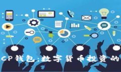 了解DECCP錢(qián)包：數(shù)字貨幣投