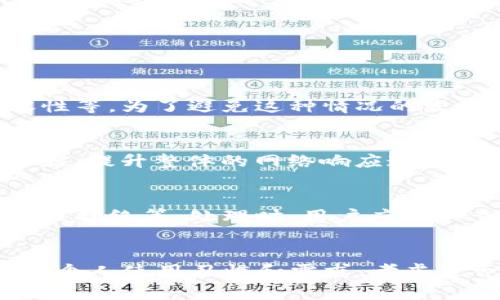 /小狐錢包無法連接幣安網(wǎng)絡(luò)的解決方案/  
小狐錢包, 幣安網(wǎng)絡(luò), 錢包連接問題/guanjianci  

一、小狐錢包連接問題概述  
小狐錢包是一款流行的數(shù)字貨幣錢包，因其便捷的操作和多種功能被許多投資者所青睞。然而，用戶在使用小狐錢包時(shí)，可能會(huì)遇到無法連接幣安網(wǎng)絡(luò)的問題。這種情況通常表現(xiàn)為無法進(jìn)行交易、查詢資產(chǎn)信息或加載市場數(shù)據(jù)等。理解這種問題的原因以及如何解決，可以幫助用戶更好地使用小狐錢包，也能提高其在幣安網(wǎng)絡(luò)上的交易效率。  

二、小狐錢包無法連接幣安網(wǎng)絡(luò)的常見原因  
在討論解決辦法之前，首先需要明確小狐錢包無法連接幣安網(wǎng)絡(luò)的常見原因。這些原因可能涉及網(wǎng)絡(luò)設(shè)置、軟件版本、接口問題等多方面：  
1. strong網(wǎng)絡(luò)連接不穩(wěn)/strong  
   用戶的設(shè)備可能處于一個(gè)網(wǎng)絡(luò)信號(hào)不好的環(huán)境中，從而導(dǎo)致無法穩(wěn)定地連接到幣安網(wǎng)絡(luò)。此外，Wi-Fi或移動(dòng)數(shù)據(jù)超出流量限制，或出現(xiàn)網(wǎng)絡(luò)延遲和斷網(wǎng)現(xiàn)象，也會(huì)影響到連接。  

2. strong小狐錢包版本過低/strong  
   如果小狐錢包沒有及時(shí)更新，可能會(huì)變得不再兼容幣安的最新API接口。這種情況下，用戶應(yīng)該檢查當(dāng)前使用的版本，并更新至最新版本，以確保其能與幣安網(wǎng)絡(luò)正常連接。  

3. strong幣安網(wǎng)絡(luò)故障/strong  
   幣安作為一個(gè)大型交易所，有時(shí)也可能發(fā)生故障或維護(hù)。這種情況屬于外部原因，用戶需要等待幣安團(tuán)隊(duì)修復(fù)問題，并可以通過社交媒體、幣安官方網(wǎng)站等渠道獲取最新的信息。  

4. strong防火墻或安全軟件的干擾/strong  
   一些用戶的防火墻、網(wǎng)絡(luò)安全軟件，或VPN工具可能會(huì)誤判小狐錢包的網(wǎng)絡(luò)請(qǐng)求，進(jìn)而導(dǎo)致無法連接幣安網(wǎng)絡(luò)。通過配置這些程序的設(shè)置，用戶可以嘗試排除這一因素。  

三、如何解決小狐錢包無法連接幣安網(wǎng)絡(luò)的問題  
為了有效解決小狐錢包無法連接幣安網(wǎng)絡(luò)的問題，用戶可以嘗試以下幾種方法：  
1. strong檢查網(wǎng)絡(luò)連接狀態(tài)/strong  
   確認(rèn)設(shè)備的網(wǎng)絡(luò)連接狀況，可以嘗試訪問其他網(wǎng)站或應(yīng)用，看看是否存在同樣的問題。如果網(wǎng)絡(luò)連接存在異常，可以嘗試重啟路由器或更換網(wǎng)絡(luò)環(huán)境。  

2. strong更新小狐錢包應(yīng)用/strong  
   定期檢查小狐錢包應(yīng)用的更新，確保使用的是最新版。用戶可以在應(yīng)用商店中搜索小狐錢包，查看是否有新版本可供下載，并進(jìn)行安裝。  

3. strong重啟小狐錢包/strong  
   在某些情況下，簡單的重啟應(yīng)用程序可能會(huì)解決一些臨時(shí)的連接問題。關(guān)閉小狐錢包，然后重新打開，嘗試再次連接幣安網(wǎng)絡(luò)。  

4. strong核對(duì)防火墻和安全程序設(shè)置/strong  
   如果用戶正在使用防火墻或其他安全軟件，可以嘗試暫時(shí)關(guān)閉這些程序，觀察連接是否能夠恢復(fù)正常。如果確認(rèn)是設(shè)置問題，應(yīng)調(diào)整策略以允許小狐錢包的網(wǎng)絡(luò)請(qǐng)求。  

四、用戶在連接過程中可能遇到的其他問題  
除了無法連接幣安網(wǎng)絡(luò)的問題外，用戶還可能會(huì)遇到其他技術(shù)問題，這里列出一些常見問題及其解決方案：  
1. strong交易延遲/strong  
   盡管小狐錢包與幣安網(wǎng)絡(luò)建立了連接，但有時(shí)交易也可能由于網(wǎng)絡(luò)繁忙而延遲。用戶需要及時(shí)關(guān)注交易狀態(tài)，并根據(jù)需要重新提交交易請(qǐng)求。  

2. strong價(jià)格更新延遲/strong  
   如果用戶在小狐錢包中查看實(shí)時(shí)價(jià)格時(shí)發(fā)現(xiàn)價(jià)格更新遲緩，可能是網(wǎng)絡(luò)延遲或幣安服務(wù)器繁忙引起的。此時(shí)，用戶可以嘗試手動(dòng)重新刷新價(jià)格信息。  

3. strong資產(chǎn)顯示異常/strong  
   有些用戶可能在連接后發(fā)現(xiàn)資產(chǎn)顯示不正確，例如余額不準(zhǔn)確或記錄缺失。這多是因?yàn)榫W(wǎng)絡(luò)故障或錢包的緩存問題，清除緩存或重新啟動(dòng)應(yīng)用可能會(huì)有所幫助。  

4. strong重置錢包設(shè)置/strong  
   如果用戶在使用小狐錢包的過程中始終無法解決問題，可以考慮重置錢包的設(shè)置，雖然會(huì)導(dǎo)致某些自定義設(shè)置丟失，但有時(shí)恢復(fù)到默認(rèn)狀態(tài)能解決一些難以發(fā)現(xiàn)的問題。  

五、總結(jié)與建議  
小狐錢包作為一款極具實(shí)用性的數(shù)字貨幣錢包，能夠提供便捷的使用體驗(yàn)。然而，連接幣安網(wǎng)絡(luò)的問題依然是用戶不可避免的坎。通過排查可能的原因、明白解決辦法，可以幫助用戶更好地利用小狐錢包進(jìn)行數(shù)字資產(chǎn)投資和交易。  
通過逐步嘗試上述解決方法，大部分用戶均能恢復(fù)連接。在此基礎(chǔ)上，平時(shí)注意小狐錢包的更新，以及對(duì)網(wǎng)絡(luò)環(huán)境的合理配置，將有助于有效避免類似問題。用戶也應(yīng)該關(guān)注幣安的動(dòng)態(tài)信息，以了解可能影響連接狀態(tài)的外部因素。在不斷變化的數(shù)字貨幣市場中，保持良好的操作習(xí)慣及適時(shí)的技術(shù)支持，是保障資產(chǎn)安全與順利交易的關(guān)鍵。  

六、相關(guān)問題深入探討  
為了幫助用戶在使用小狐錢包的過程中更加順利，針對(duì)常見問題整理出以下幾個(gè)深入探討的問題：  

1. strong為什么小狐錢包連接幣安網(wǎng)絡(luò)時(shí)總是提示錯(cuò)誤？/strong  
   在使用小狐錢包連接幣安網(wǎng)絡(luò)時(shí)，用戶可能會(huì)遭遇不同的錯(cuò)誤提示。這種情況的原因多樣，通常包括但不限于API密鑰設(shè)置不當(dāng)、網(wǎng)絡(luò)環(huán)境問題、軟件兼容性等。為了避免這種情況的發(fā)生，用戶應(yīng)確保正確輸入API密鑰，保持網(wǎng)絡(luò)穩(wěn)定，并定期更新軟件。可以通過設(shè)置校驗(yàn)來確保所有信息的準(zhǔn)確性，并在連接前確認(rèn)幣安服務(wù)正常運(yùn)行。  

2. strong如何提高小狐錢包的網(wǎng)絡(luò)連接穩(wěn)定性？/strong  
   提高小狐錢包的網(wǎng)絡(luò)連接穩(wěn)定性主要涉及幾個(gè)方面：首先，確保網(wǎng)絡(luò)環(huán)境穩(wěn)定，選擇信號(hào)好的Wi-Fi或流量充足的移動(dòng)數(shù)據(jù)；其次，可以考慮使用網(wǎng)絡(luò)加速器，提升整體的網(wǎng)絡(luò)響應(yīng)速度；最后，適當(dāng)配置手機(jī)或設(shè)備上的網(wǎng)絡(luò)設(shè)置，如DNS設(shè)置，這樣能有效提高連接質(zhì)量。  

3. strong在小狐錢包中如何處理交易失敗的問題？/strong  
   交易失敗在使用小狐錢包中是不少用戶都會(huì)面臨的問題。用戶應(yīng)首先明確交易失敗的原因，可能是由于網(wǎng)絡(luò)不穩(wěn)定、額度不足、幣安賬戶存在問題或交易被拒絕等。處理時(shí)，用戶應(yīng)仔細(xì)查看失敗提示，根據(jù)原因調(diào)整不同策略，如重試交易、聯(lián)系幣安客服等，確保問題得到徹底解決后再進(jìn)行下一步操作。  

4. strong用戶如何選擇合適的小狐錢包版本？/strong  
   選擇合適的小狐錢包版本需要考慮多個(gè)方面。首先，用戶應(yīng)關(guān)注開發(fā)者的更新說明，查看新版本所修復(fù)的功能和存在的bug，以及用戶反饋信息。其次，結(jié)合個(gè)人使用習(xí)慣和需求，考慮是否需要更新某些特定功能，做出理性選擇。此外，用戶也建議保持定期更新，確保隨時(shí)使用到最新的安全防護(hù)措施與功能。  