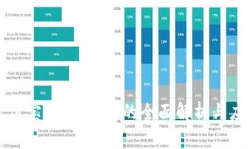 支付寶：數(shù)字錢包的全面解析與應用