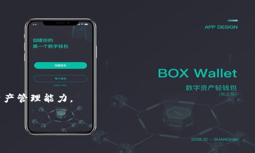  

 

什么是MetaMask錢包？

MetaMask是一款流行的數(shù)字錢包，用于存儲(chǔ)和管理以太坊及其代幣（如ERC-20和ERC-721）。它不僅支持比特幣和其他主流加密貨幣的交易，還提供了與去中心化應(yīng)用（DApps）的直接交互。MetaMask最初是作為Chrome擴(kuò)展程序推出，后來也推出了移動(dòng)應(yīng)用，用戶可以在桌面和移動(dòng)設(shè)備上更加方便地使用。

MetaMask錢包的核心功能包括：生成和管理以太坊錢包，安全存儲(chǔ)以太幣（ETH）和ERC代幣，簡(jiǎn)單的數(shù)字貨幣交易接口，直接與去中心化交易所（DEX）和其他DApp交易，生成助記詞和私鑰保障用戶資產(chǎn)安全。MetaMask的用戶界面友好，新手用戶也能夠快速上手。

如何創(chuàng)建和使用MetaMask錢包？

創(chuàng)建MetaMask錢包的過程相對(duì)簡(jiǎn)單，只需幾個(gè)步驟：

ol
listrong安裝MetaMask：/strong在瀏覽器中搜索MetaMask，按照相關(guān)鏈接下載并安裝。對(duì)于手機(jī)用戶，可以在App Store或Google Play尋找MetaMask移動(dòng)應(yīng)用。/li
listrong創(chuàng)建新錢包：/strong安裝后，打開MetaMask，選擇“創(chuàng)建新錢包”。接著，設(shè)置安全密碼，并選擇一個(gè)強(qiáng)密碼以保護(hù)錢包。/li
listrong備份助記詞：/strong系統(tǒng)會(huì)提供一個(gè)助記詞，用戶務(wù)必將其安全備份，且不要向他人透露。這是恢復(fù)錢包的重要信息。/li
listrong錢包余額與交易：/strong加入Wi-Fi網(wǎng)絡(luò)后，可以通過購(gòu)買以太幣或其他加密貨幣來充值，在交易時(shí)，遵循系統(tǒng)提示完成交易步驟。/li
/ol

使用MetaMask錢包時(shí)，用戶可以通過其網(wǎng)頁或移動(dòng)端DApp直接與DApp進(jìn)行交互，例如進(jìn)行交易、借貸、游戲等。這種靈活性使得MetaMask成為用戶參與區(qū)塊鏈生態(tài)系統(tǒng)的一個(gè)重要角色。

MetaMask錢包的安全性如何？

MetaMask錢包的設(shè)計(jì)注重用戶安全，底層采用了區(qū)塊鏈技術(shù)的優(yōu)勢(shì)，保障用戶資金安全。

首先，MetaMask是一個(gè)非托管錢包，意味著用戶自己掌握私鑰，擁有自己的資產(chǎn)。只要妥善保管助記詞和私鑰，資金就不會(huì)丟失。

其次，MetaMask不斷進(jìn)行技術(shù)更新和社區(qū)反饋，修復(fù)安全漏洞。例如，它引入了多種保護(hù)機(jī)制，防止釣魚攻擊。用戶在連接到去中心化交易所或者其他服務(wù)時(shí)需仔細(xì)確認(rèn)網(wǎng)站的合法性。

當(dāng)然，使用MetaMask時(shí)，用戶也要增強(qiáng)自身的安全意識(shí)，例如，不要在公共網(wǎng)絡(luò)中使用，不隨意下載不明來源的應(yīng)用，定期更新安全設(shè)置等。

MetaMask錢包的功能優(yōu)勢(shì)是什么？

作為一款備受歡迎的加密錢包，MetaMask的功能優(yōu)勢(shì)表現(xiàn)在多個(gè)方面：

ol
listrong去中心化：/strong用戶完全控制自己的資產(chǎn)，無需依賴中心化的交易所或服務(wù)，是去中心化金融（DeFi）概念的實(shí)質(zhì)體現(xiàn)。/li
listrong用戶友好性：/strong簡(jiǎn)潔直觀的界面設(shè)計(jì)，讓新手用戶也能輕松使用，增強(qiáng)了操作便捷性。/li
listrongDApp生態(tài)：/strong與多個(gè)流行的去中心化應(yīng)用無縫連接，用戶可以輕松訪問DeFi項(xiàng)目、游戲、NFT等多種生態(tài)。/li
listrong跨平臺(tái)支持：/strong除了桌面擴(kuò)展程序，移動(dòng)設(shè)備用戶也能便捷使用，擴(kuò)展了用戶群體。/li
/ol

綜上所述，MetaMask作為一款功能全面、用戶友好的數(shù)字錢包，已經(jīng)吸引了眾多加密貨幣用戶，堅(jiān)定了其在加密金融世界中的主導(dǎo)地位。

MetaMask在加密貨幣交易中的應(yīng)用場(chǎng)景

在當(dāng)今加密貨幣市場(chǎng)中，MetaMask錢包的應(yīng)用場(chǎng)景非常廣泛，以下是幾個(gè)主要的場(chǎng)景：

ol
listrong去中心化交易：/strong用戶可以使用MetaMask連接到Uniswap、SushiSwap等去中心化交易所，進(jìn)行即時(shí)的資產(chǎn)交換。/li
listrongNFT交易：/strongMetaMask錢包為NFT市場(chǎng)（如OpenSea）提供支持，用戶可以輕松購(gòu)買、出售和管理自己的數(shù)字資產(chǎn)。/li
listrongDeFi投資：/strong借貸平臺(tái)（如Aave、Compound）與MetaMask的相互操作，使用戶能夠參與流動(dòng)性挖礦、借貸等復(fù)雜金融操作。/li
listrong游戲和虛擬世界：/strong用戶可以在各大區(qū)塊鏈游戲（如Axie Infinity）中使用MetaMask進(jìn)行資產(chǎn)管理，增強(qiáng)游戲趣味性并帶來實(shí)際收益。/li
/ol

隨著區(qū)塊鏈技術(shù)的不斷發(fā)展，MetaMask的應(yīng)用場(chǎng)景也在不斷擴(kuò)大，勢(shì)必在未來的數(shù)字經(jīng)濟(jì)中扮演更加重要的角色。

常見的MetaMask問題解答

在使用MetaMask錢包時(shí)，用戶常常會(huì)遇到一些問題，接下來將詳細(xì)解答幾個(gè)常見的疑問。

1. 如何恢復(fù)丟失的MetaMask錢包？

當(dāng)用戶丟失了MetaMask錢包的信息（如設(shè)備損壞、瀏覽器重裝等），可以通過助記詞來恢復(fù)。助記詞是生成錢包的關(guān)鍵，確保在首次創(chuàng)建錢包時(shí)的必須備份。

恢復(fù)步驟如下：

ol
li重新安裝MetaMask擴(kuò)展或應(yīng)用。/li
li選擇“導(dǎo)入錢包”功能。/li
li輸入助記詞，并設(shè)定新密碼。/li
li完成設(shè)置后，用戶的資產(chǎn)和交易歷史將被恢復(fù)。/li
/ol

需要注意的是，助記詞必須保持絕對(duì)的安全，任何人獲得這些信息都有可能導(dǎo)致資產(chǎn)被盜。

2. 如何保障MetaMask錢包的安全性？

用戶在使用MetaMask錢包時(shí)，需要增強(qiáng)安全意識(shí)，以防潛在的攻擊威脅?？勺裱韵路椒ǎ?
ol
listrong定期備份：/strong確保定期對(duì)助記詞進(jìn)行備份，存放在安全的地方。/li
listrong啟用雙重認(rèn)證：/strong雖然MetaMask本身不支持雙重認(rèn)證，但可以通過郵箱或其他安全方式來通知交易活動(dòng)。/li
listrong謹(jǐn)慎點(diǎn)擊鏈接：/strong不要隨意點(diǎn)擊可疑鏈接，防止釣魚攻擊。/li
listrong定期更新：/strong保持MetaMask及瀏覽器的最新版本以修復(fù)潛在漏洞。/li
/ol

通過以上方法，用戶能有效地提高M(jìn)etaMask錢包的安全性，保護(hù)自己的資金安全。

3. 如何在MetaMask上兌換不同的加密貨幣？

在MetaMask上，用戶可以通過去中心化交易所進(jìn)行加密貨幣的兌換，與傳統(tǒng)平臺(tái)不同，MetaMask通過直接鏈接到DApp來執(zhí)行這項(xiàng)功能：

ol
li打開MetaMask并確保有足夠的ETH支付交易費(fèi)用。/li
li訪問去中心化交易所（例如Uniswap、SushiSwap）的網(wǎng)站。/li
li選擇想要兌換的代幣，并輸入兌換數(shù)量。/li
li確認(rèn)交易信息無誤，點(diǎn)擊“確認(rèn)”，彈出MetaMask窗口。/li
li在MetaMask中確認(rèn)交易，并等待交易完成。/li
/ol

注意事項(xiàng)：在進(jìn)行交易前要仔細(xì)查看交易對(duì)方的信譽(yù)，以及交易費(fèi)用和滑點(diǎn)設(shè)置，以避免意外損失。

4. 如何選擇適合的DApp與MetaMask進(jìn)行交互？

在MetaMask的生態(tài)系統(tǒng)中，有眾多DApp可供選擇，用戶可以依照以下原則選擇適合的DApp進(jìn)行交互：

ol
listrong查看項(xiàng)目背景：/strong了解DApp的開發(fā)團(tuán)隊(duì)、社區(qū)反饋、歷史真實(shí)性等，以確保其合法性。/li
listrong用戶評(píng)價(jià)：/strong通過相關(guān)平臺(tái)、論壇、社交媒體了解其他用戶的使用體驗(yàn)，良好口碑的DApp通常更值得信賴。/li
listrong安全性審計(jì)： /strong許多優(yōu)質(zhì)DApp會(huì)進(jìn)行第三方安全審計(jì)，用戶在選擇時(shí)也要關(guān)注該信息。/li
listrong實(shí)用性：/strong用戶應(yīng)根據(jù)自身需求選擇合適的DApp（如投資、交易、游戲），選擇真正能解決自己需求的DApp。/li
/ol

通過上述原則，用戶可以在繁多的DApp中有效選擇與自身需求匹配的應(yīng)用程序，從而最大程度上利用MetaMask的功能，提升數(shù)字資產(chǎn)管理能力。

 

 