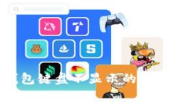 小狐錢包鍵盤不顯示的解