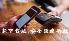 小狐錢(qián)包最新下載版：安