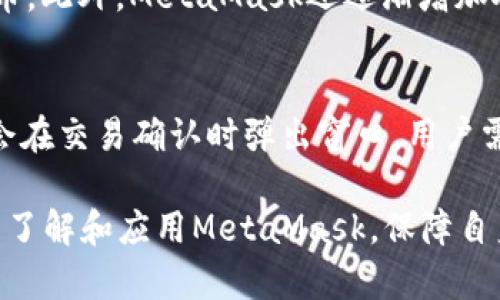 biasMetaMask安卓錢包下載指南：安全、快速、便捷/bias
MetaMask, 安卓錢包, 加密貨幣/guanjianci

隨著加密貨幣的普及，越來越多的用戶開始關(guān)注數(shù)字貨幣的存儲與管理。而MetaMask作為一款知名的以太坊錢包，因其便捷的使用體驗(yàn)和強(qiáng)大的功能，吸引了大量用戶。在這篇文章中，我們將詳細(xì)介紹如何下載MetaMask安卓錢包，并解答一些關(guān)于使用過程中的常見問題。

MetaMask安卓錢包的功能優(yōu)勢
MetaMask 是一款非托管錢包，這意味著用戶持有自己私鑰的完全控制權(quán)，確保了數(shù)字資產(chǎn)的安全性。它支持多種去中心化應(yīng)用（DApp），并允許用戶方便地進(jìn)行數(shù)字貨幣的交易和交換。安卓版本提供了良好的用戶體驗(yàn)，可通過手機(jī)隨時(shí)訪問以太坊網(wǎng)絡(luò)。

如何安全下載MetaMask安卓錢包
要下載MetaMask安卓錢包，用戶可以從Google Play商店進(jìn)行搜索并下載安裝，或者直接從MetaMask官方網(wǎng)站下載最新安卓版APK文件。確保下載來源的安全是保證資產(chǎn)安全的重要一步。我們建議用戶務(wù)必避免通過非法或不明來源的第三方網(wǎng)站下載，以防止惡意軟件的侵入。

MetaMask錢包的使用流程
下載完成后，打開MetaMask應(yīng)用，用戶可以選擇創(chuàng)建新錢包或?qū)氍F(xiàn)有錢包。創(chuàng)建新錢包時(shí)需要設(shè)置密碼，并備份助記詞，這是恢復(fù)錢包的重要信息。因此，用戶需要將其保存在安全的地方。用戶可以通過MetaMask完成代幣的轉(zhuǎn)賬、接收和交換等功能，非常便捷。

常見問題解答

問題一：MetaMask錢包如何確保安全性？
MetaMask錢包通過多重加密等手段來確保安全性。首先，它是一個(gè)非托管錢包，用戶自行保管私鑰，不會由服務(wù)提供商保存。其次，MetaMask在生成助記詞和私鑰時(shí)使用加密算法，這樣即使數(shù)據(jù)被截獲，攻擊者也無法獲取有效信息。此外，MetaMask還支持硬件錢包連接，進(jìn)一步保護(hù)用戶資產(chǎn)。

問題二：如果我忘記了助記詞，如何找回錢包？
一旦用戶忘記了助記詞，找回錢包的難度相當(dāng)大。助記詞是恢復(fù)錢包的重要信息，MetaMask不會保存用戶的助記詞，因此無法通過客服找回。我們建議用戶將助記詞妥善保存，最好是以紙質(zhì)形式存儲在安全的地方。如果助記詞真的丟失，用戶需要重新創(chuàng)建一個(gè)錢包并存入新的資產(chǎn)。

問題三：MetaMask支持哪些加密貨幣？
MetaMask主要支持以太坊及其ERC20標(biāo)準(zhǔn)的代幣，這意味著使用MetaMask進(jìn)行交易的資產(chǎn)絕大多數(shù)為以太坊生態(tài)系統(tǒng)內(nèi)的代幣。此外，MetaMask還逐漸增加對其他網(wǎng)絡(luò)（如BNB、Polygon等）的支持，為用戶提供更廣泛的選擇。用戶可以通過添加網(wǎng)絡(luò)功能，自主管理各種數(shù)字資產(chǎn)。

問題四：如何使用MetaMask進(jìn)行交易？
用戶通過MetaMask進(jìn)行交易非常簡單。首先，確保錢包中有足夠的以太坊或其他代幣。打開DApp，選擇要進(jìn)行的交易，MetaMask會在交易確認(rèn)時(shí)彈出窗口。用戶需確認(rèn)交易信息，如發(fā)送地址、金額及Gas費(fèi)用等，準(zhǔn)確無誤后進(jìn)行確認(rèn)。等待交易在區(qū)塊鏈上完成，對應(yīng)的資產(chǎn)將被轉(zhuǎn)移。

總之，MetaMask作為一款功能強(qiáng)大的安卓錢包，為用戶提供了便捷的數(shù)字貨幣管理方式。希望大家在進(jìn)行加密貨幣交易時(shí)，能充分了解和應(yīng)用MetaMask，保障自身的投資安全與收益。