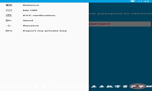 區(qū)塊鏈數(shù)字錢包與電子狗的結合：未來數(shù)字資產(chǎn)管理的趨勢