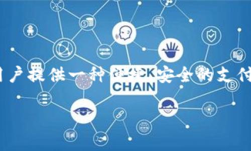 數(shù)字化錢包（Digital Wallet）是現(xiàn)代金融科技中的一個重要概念，旨在為用戶提供一種便捷、安全的支付和記賬工具。下面是關(guān)于數(shù)字化錢包的詳細(xì)介紹以及一些相關(guān)問題的探討。

深入了解數(shù)字化錢包的定義與應(yīng)用