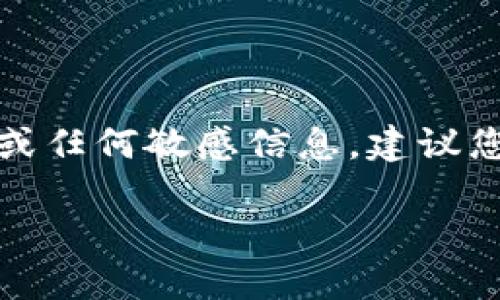 注意：在這里我們無法提供具體的代幣地址或任何敏感信息。建議您訪問相關(guān)官方渠道或社區(qū)以獲取最新信息。

小狐錢包代幣地址查詢指南