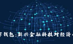 尼日利亞數字錢包：新興