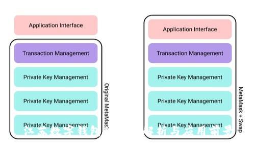 江蘇數(shù)字錢包的全面解析與應(yīng)用前景