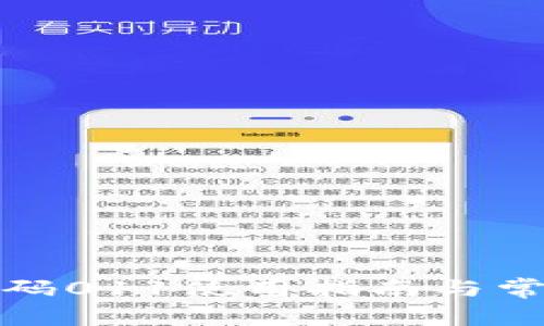 數(shù)字錢包號(hào)碼011使用指南與常見問題解析