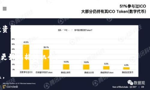 了解MetaMask挖礦：如何獲取最優(yōu)鏈接與安全指南

jiaoti/jiaoti
MetaMask, 挖礦, 加密貨幣/guanjianci

MetaMask 是一個(gè)廣受歡迎的以太坊錢(qián)包與瀏覽器擴(kuò)展，允許用戶輕松地管理以太坊及其ERC-20代幣。近年來(lái)，隨著 DeFi（去中心化金融）和 NFT（非同質(zhì)化代幣）的興起，MetaMask 成為了許多用戶進(jìn)行挖礦和投資的重要工具。然而，當(dāng)談到“挖礦鏈接”時(shí)，用戶常常面臨著信息過(guò)載和安全隱患。本文將詳細(xì)介紹如何正確使用MetaMask進(jìn)行挖礦，以及與挖礦相關(guān)的各種鏈接和資源。

MetaMask的基本概念與“挖礦”定義
MetaMask 作為一個(gè)去中心化錢(qián)包，其主要功能是存儲(chǔ)和管理以太坊資產(chǎn)。用戶可以通過(guò)它訪問(wèn)分布式應(yīng)用（DApps），而挖礦則是指通過(guò)計(jì)算機(jī)執(zhí)行復(fù)雜數(shù)學(xué)問(wèn)題來(lái)驗(yàn)證區(qū)塊鏈交易并獲得獎(jiǎng)勵(lì)的過(guò)程。

在以太坊網(wǎng)絡(luò)中，挖礦通常是通過(guò)“工作量證明”機(jī)制進(jìn)行的，然而，隨著以太坊2.0的出現(xiàn)，該機(jī)制正在逐步轉(zhuǎn)向“權(quán)益證明”（Proof of Stake, PoS）系統(tǒng)。盡管如此，許多現(xiàn)有的DeFi項(xiàng)目仍然需要用戶進(jìn)行流動(dòng)性挖礦，用戶可以在這些平臺(tái)中提供流動(dòng)性并獲得獎(jiǎng)勵(lì)。

MetaMask挖礦的常見(jiàn)鏈接與資源
在探索 MetaMask 挖礦之前，用戶需要了解如何獲得可信的鏈接。以下是幾個(gè)重要的資源：

ul
  listrongMetaMask官方網(wǎng)站：/strong始終訪問(wèn)官方URL（https://metamask.io/）以確保下載正確的軟件。/li
  listrongDeFi平臺(tái)：/strong查找流行的DeFi平臺(tái)（如Uniswap、Aave、Curve等），確保使用官方鏈接。避免點(diǎn)擊社交媒體或不明來(lái)源的鏈接。/li
  listrong社區(qū)論壇和社群：/strong加入Reddit、Telegram等社區(qū)，獲取真實(shí)用戶推薦的挖礦鏈接和項(xiàng)目。/li
/ul

在開(kāi)始挖礦之前，用戶務(wù)必確認(rèn)所參與的項(xiàng)目的合法性，并仔細(xì)閱讀相關(guān)條款和條件。很多受信任的平臺(tái)會(huì)提供詳細(xì)的使用指南和安全通知。

如何有效地進(jìn)行挖礦？
挖礦并不是一項(xiàng)輕松的工作，尤其對(duì)于新手而言。以下是一些有效的挖礦策略：

ul
  listrong選擇合適的項(xiàng)目：/strong在進(jìn)行挖礦之前，評(píng)估不同的DeFi項(xiàng)目，查看他們的收益率以及用戶評(píng)價(jià)。/li
  listrong流動(dòng)性提供：/strong許多項(xiàng)目允許用戶將其資產(chǎn)存入流動(dòng)性池，從而獲得挖礦獎(jiǎng)勵(lì)。理解不同流動(dòng)性池的風(fēng)險(xiǎn)與收益非常重要。/li
  listrong注意市場(chǎng)風(fēng)險(xiǎn)：/strong在進(jìn)行挖礦的同時(shí)，用戶也需要密切關(guān)注市場(chǎng)的波動(dòng)，合理控制風(fēng)險(xiǎn)，避免過(guò)大的損失。/li
/ul

總的來(lái)說(shuō)，有效挖礦的關(guān)鍵在于正確選擇項(xiàng)目，保持對(duì)市場(chǎng)的敏感度，以及良好的資產(chǎn)管理能力。

挖礦的風(fēng)險(xiǎn)與安全注意事項(xiàng)
參與挖礦的用戶需要警惕相關(guān)的風(fēng)險(xiǎn)，并采取必要的安全措施。以下是幾個(gè)重要的安全建議：

ul
  listrong詐騙鏈接和釣魚(yú)攻擊：/strong總是驗(yàn)證鏈接的真實(shí)性，避免在不熟悉的網(wǎng)站上輸入私鑰或助記詞。/li
  listrong使用硬件錢(qián)包：/strong如果可能的話，使用硬件錢(qián)包來(lái)存儲(chǔ)大額資產(chǎn)，以增強(qiáng)安全性。/li
  listrong定期檢查賬戶活動(dòng)：/strong確保及時(shí)監(jiān)控賬戶中任何異?；顒?dòng)，必要時(shí)立即采取措施。/li
/ul

保護(hù)自己不受損失，增強(qiáng)個(gè)人信息的安全意識(shí)是絕對(duì)必要的。

相關(guān)問(wèn)題解答

h41. 如何才能選擇一個(gè)可靠的DeFi項(xiàng)目進(jìn)行挖礦？/h4
選擇一個(gè)可靠的DeFi項(xiàng)目進(jìn)行挖礦是成功的第一步。首先，用戶應(yīng)當(dāng)研究該項(xiàng)目的背景，包括團(tuán)隊(duì)成員、項(xiàng)目白皮書(shū)、審計(jì)報(bào)告等資料。其次，檢查社區(qū)的反響，比如在社交媒體上的積極討論。而且，投資之前應(yīng)確定項(xiàng)目是否有良好的流動(dòng)性和用戶基數(shù)，避免進(jìn)入流動(dòng)性不足的項(xiàng)目。

h42. MetaMask如何保障用戶的安全？/h4
MetaMask采取多種安全措施來(lái)保障用戶的資產(chǎn)安全，包括用戶私鑰本地存儲(chǔ)、不收集用戶個(gè)人信息等。此外，在每次交易操作之前，用戶都需進(jìn)行確認(rèn)，這減少了因操作失誤所帶來(lái)的損失。用戶也被建議開(kāi)啟雙重身份驗(yàn)證，以進(jìn)一步加強(qiáng)安全性。

h43. 挖礦過(guò)程中常見(jiàn)的錯(cuò)誤有哪些？如何避免？/h4
挖礦過(guò)程中的常見(jiàn)錯(cuò)誤包括選擇沒(méi)有經(jīng)過(guò)充分研究的項(xiàng)目、忽視市場(chǎng)變化、泄露個(gè)人信息等。為避免這些錯(cuò)誤，用戶應(yīng)保持對(duì)市場(chǎng)動(dòng)態(tài)的敏感度，強(qiáng)化安全意識(shí)，定期審視投資組合，及時(shí)調(diào)整策略。

h44. 未來(lái)的挖礦趨勢(shì)如何？/h4
隨著 Ethereum 向權(quán)益證明機(jī)制轉(zhuǎn)型，挖礦的方式也在不斷變化，越來(lái)越多的DeFi項(xiàng)目會(huì)采用流動(dòng)性挖礦等新模式。因此，用戶應(yīng)當(dāng)關(guān)注這些變化，靈活調(diào)整自身策略，以更好地捕捉機(jī)會(huì)。

總的來(lái)說(shuō)，了解 MetaMask 挖礦的基本知識(shí)、選擇合適的項(xiàng)目和保持安全意識(shí)對(duì)于成功參與挖礦至關(guān)重要。希望本文能幫助用戶在挖礦過(guò)程中取得成功，獲得理想的收益。