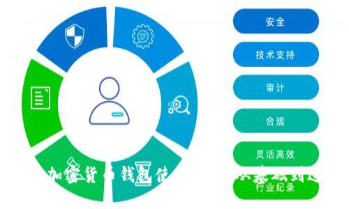 芬蘭加密貨幣錢包使用指南：從基礎到進階