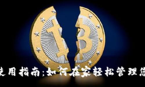 :
MetaMask 使用指南：如何在家輕松管理您的加密資產(chǎn)？