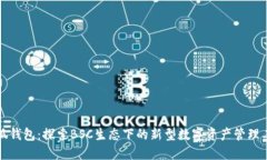 小狐錢包：探索BSC生態(tài)下