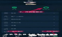 小狐錢包提幣記錄查看指