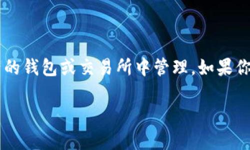 注意：MetaMask 目前不支持 XRP，因此您無法直接在 MetaMask 中添加和存儲(chǔ) XRP。XRP 是 Ripple 網(wǎng)絡(luò)的原生數(shù)字資產(chǎn)，通常在支持該資產(chǎn)的錢包或交易所中管理。如果你對 XRP 的使用和管理感興趣，可以考慮使用其他錢包，如 Ledger、Exodus 或 Ripple 的官方錢包。以下是關(guān)于這一主題的詳細(xì)介紹及相關(guān)問題。

如何在MetaMask中添加和使用XRP