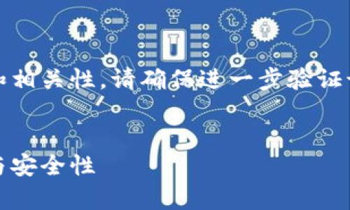 注意：為了保證信息的準確性和相關(guān)性，請確保進一步驗證該平臺的最新信息和用戶反饋。


小狐錢包：全面解析其合法性與安全性