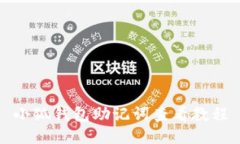 小狐錢包助記詞查看教程